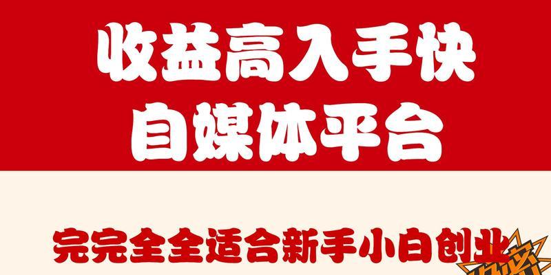 哪个自媒体平台收益？——揭秘自媒体领域的“摇钱树”