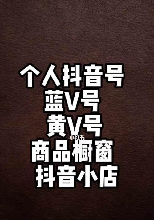 如何认证抖音黄V？（普通人也能轻松通过认证）