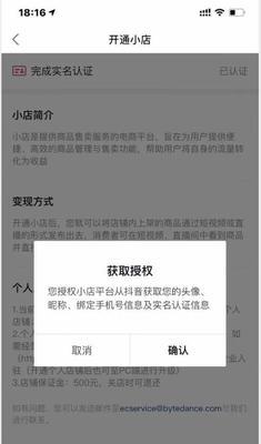 如何开启抖音小店带货（抖音小店经营攻略，实现流量变现）