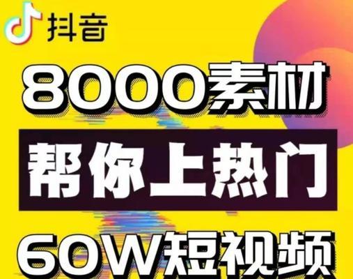 如何让抖音作品免费上热门？（分享15个实用技巧提升抖音作品曝光度）