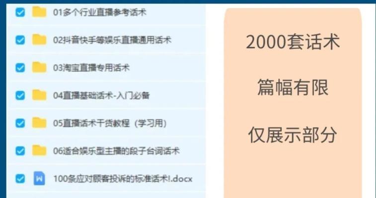 设计直击人心的快手直播30分钟带货话术（掌握关键技巧，让你的直播销售暴涨）