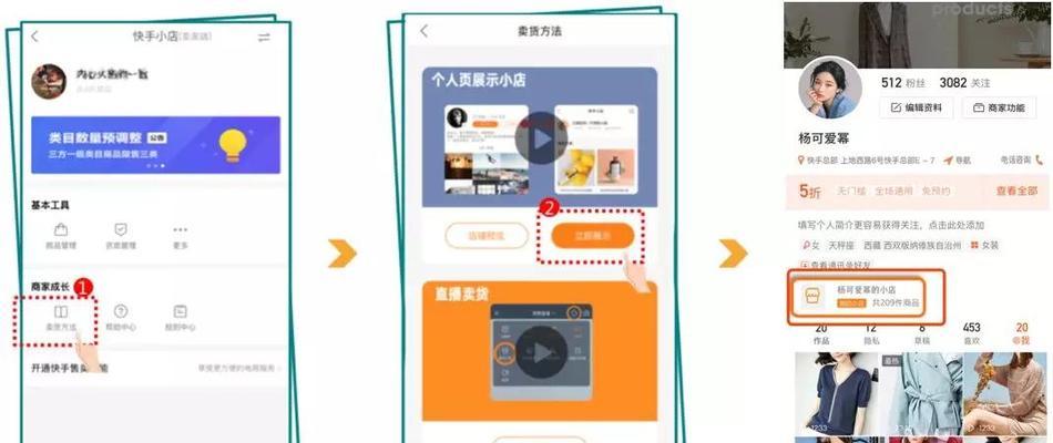 快手小店运营全攻略（如何在快手小店中获得成功）