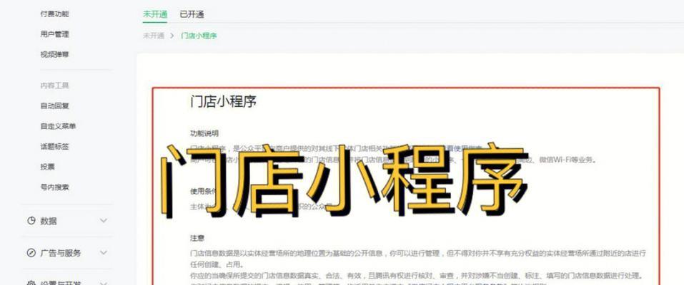 如何在微信小程序开通自己店铺（教你如何在微信小程序上开设属于自己的店铺）