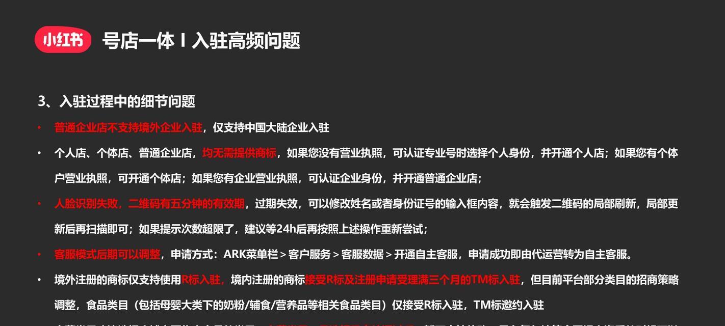 小红书店铺注册攻略（从零开始，一步步教你如何在小红书上注册自己的店铺）