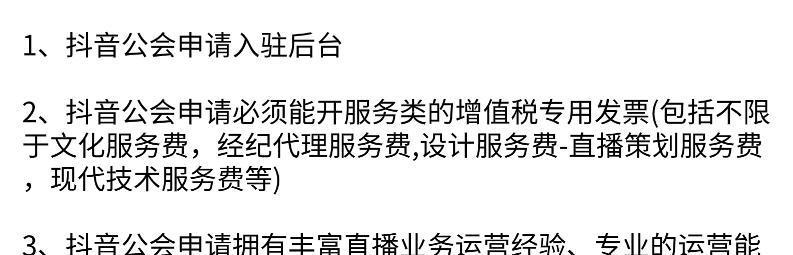 申请入驻抖音公会的必备资质条件（了解资质条件，成功加入抖音公会）