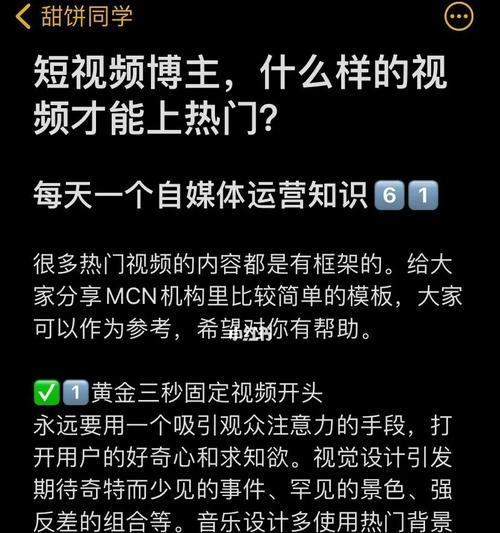 揭秘短视频上热门的秘密（掌握这些技巧，让你的短视频爆红不是梦）