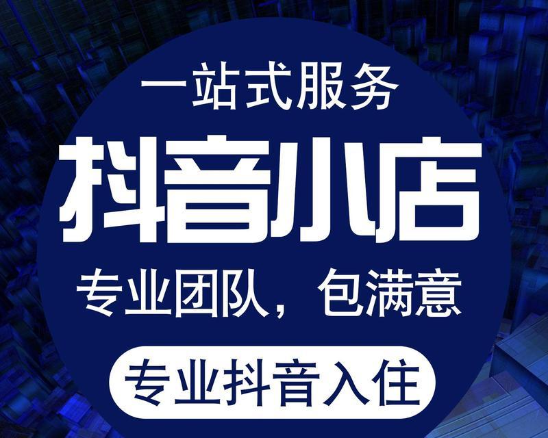 抖音门店火爆开启，实体零售大有可为（抖音门店，让零售商家告别寂寞）