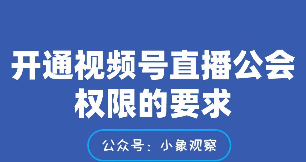 视频号开店铺需要满足的条件（掌握这些条件，让你的视频号开店顺利上路）