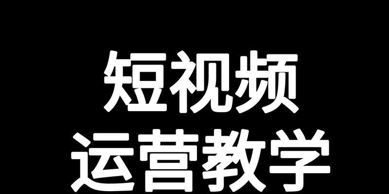 如何快速涨粉1000！视频号增长攻略揭秘！（视频号涨粉攻略，详细解析如何快速增加粉丝数量！）