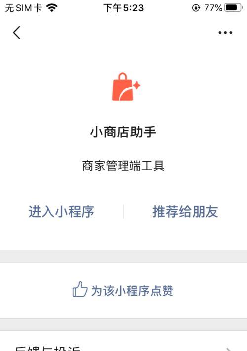 微信视频号开店铺直播，打造新型电商模式（探究微信视频号商业化新趋势，让直播成为电商的未来）