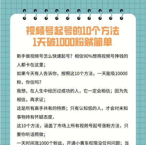 如何用视频号推广流量？（全面提升视频号的流量加速营销）