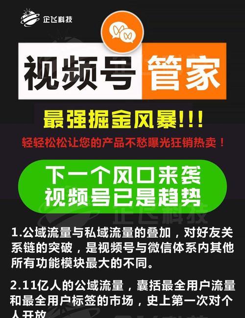 如何用视频号推广流量？（全面提升视频号的流量加速营销）