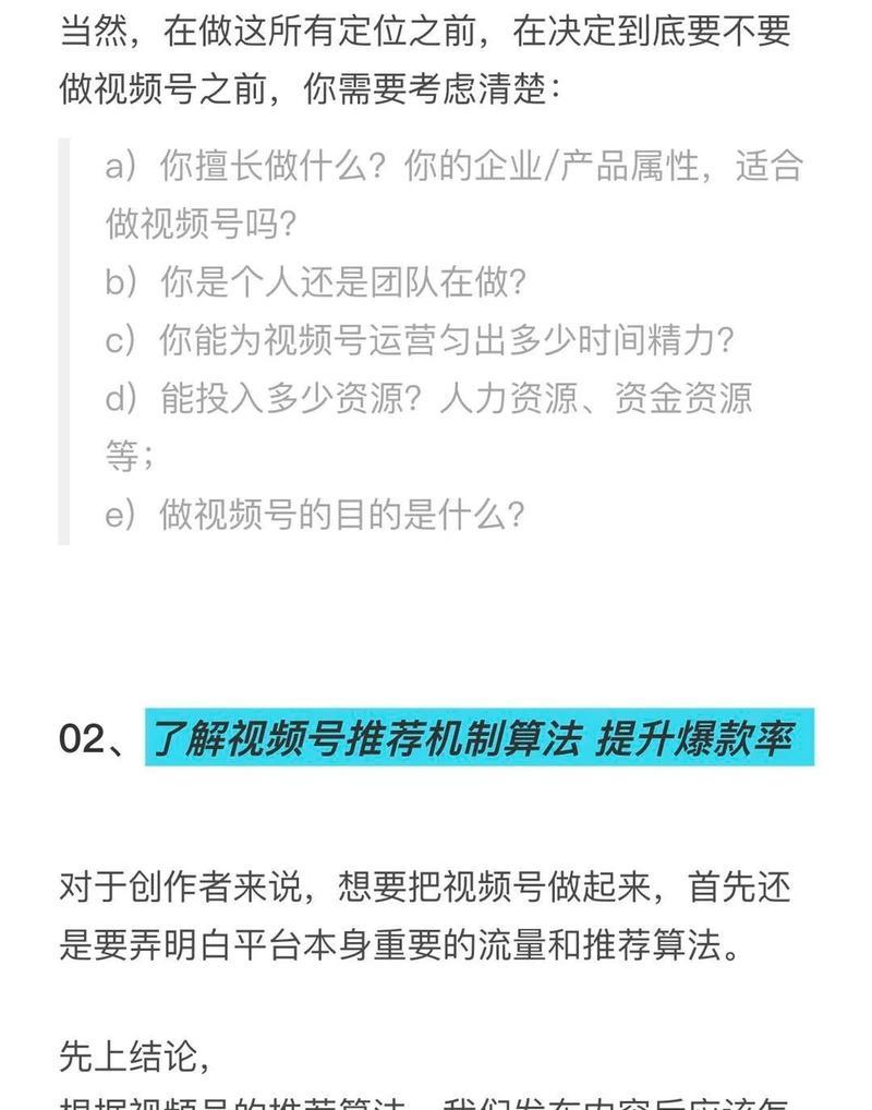 视频号推广必看！教你涨粉攻略！（从零开始，全面解析视频号涨粉技巧，让你轻松打造爆款视频！）