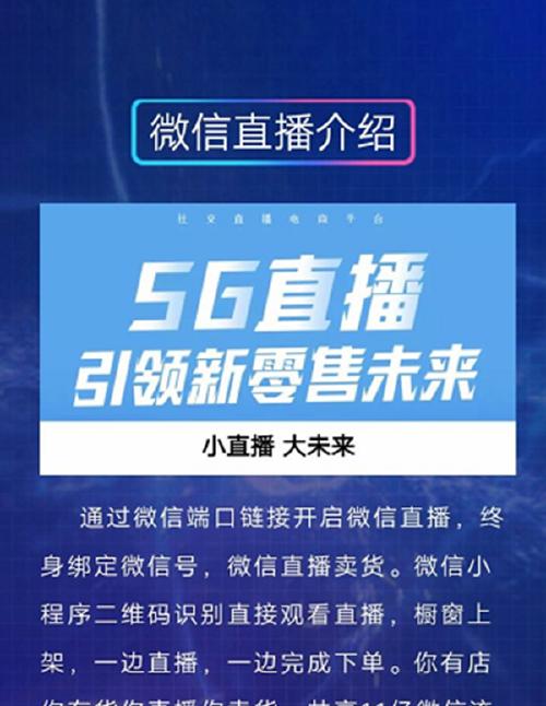 从零开始，开启微信直播带货（教你如何开通微信直播带货，步步为营，一步一步实现直播带货梦想）