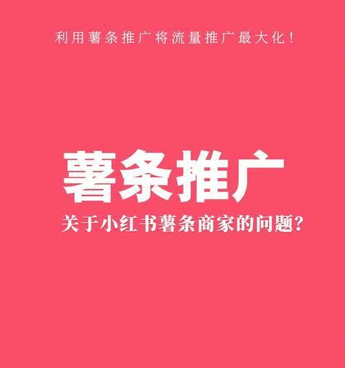 小红书2000粉丝推广费用揭秘（小红书营销必看，知道这些，省心省钱又省时间）