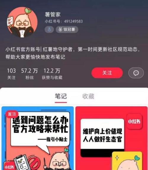 小红书笔记如何删除？（手把手教你删除小红书笔记，保障个人隐私安全）