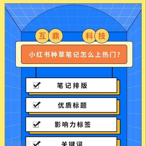 小红书笔记如何删除？（手把手教你删除小红书笔记，保障个人隐私安全）