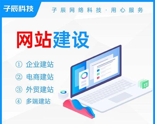 企业手机网站建设的关键（让您的企业随时随地都能接受挑战）