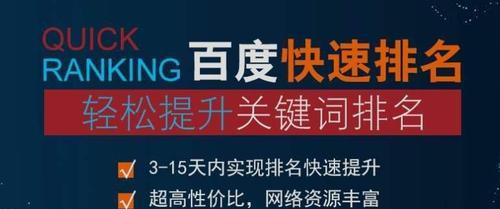 企业网络推广的秘诀（排名优化，提升企业网络推广效果的方案）