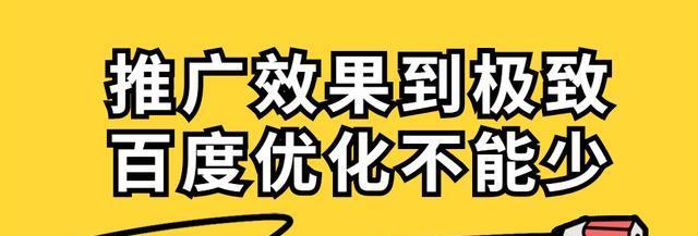 实用的企业网络推广优化方案（通过策略性规划和优化技巧，提升网络推广效果）