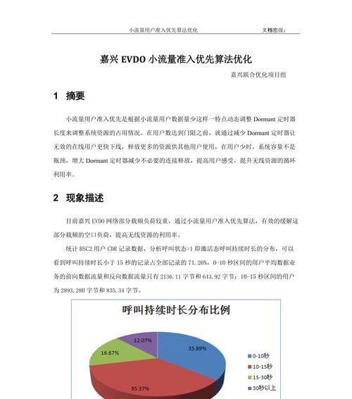 企业网络优化流量提升，这些方法你必须知道（从性能优化到流量控制，企业网络的全面提升）