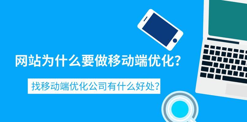 如何通过企业网络优化提升排名？（从SEO、网站速度、内容优化等方面优化，提高排名）