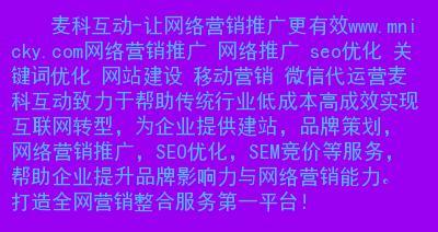 如何进行企业网站SEO营销排名？（提高企业网站排名的关键策略和技巧）