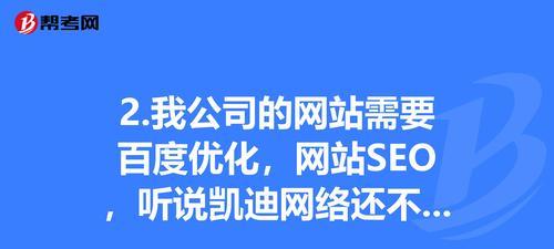 企业网站SEO优化，提升排名关键（科学策略与实践技巧）