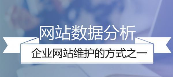 企业网站改版的注意事项（如何成功打造一个新的企业形象）