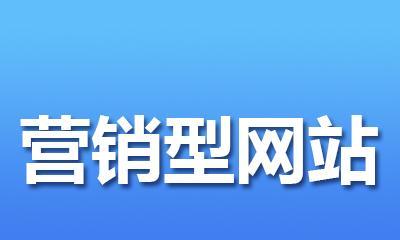 如何提高企业网站的有效流量？（全面掌握提升企业网站流量的技巧与方法）