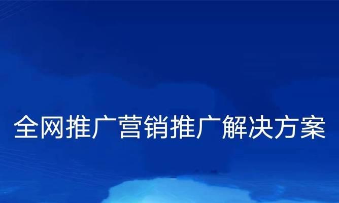 企业网站首页排名优化策略（如何让你的企业网站在搜索引擎中获得更好的排名？）