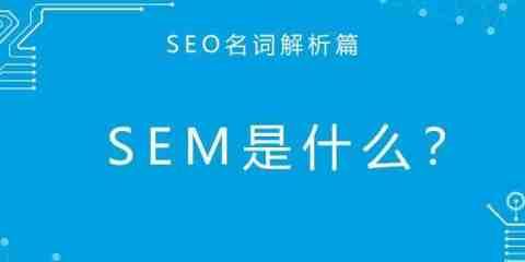 SEM的重要性——企业网站推广的利器（如何通过SEM提升企业网站的流量和转化率）