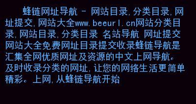 企业网站为何只收录首页？（探究搜索引擎排名的原理与策略）