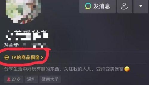 探究抖音橱窗商品数量对消费者（商家的影响）