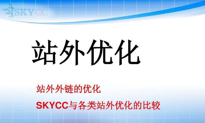 企业营销型网站的早期SEO排名优化方法（掌握早期SEO技巧，为企业网站排名提升加分！）