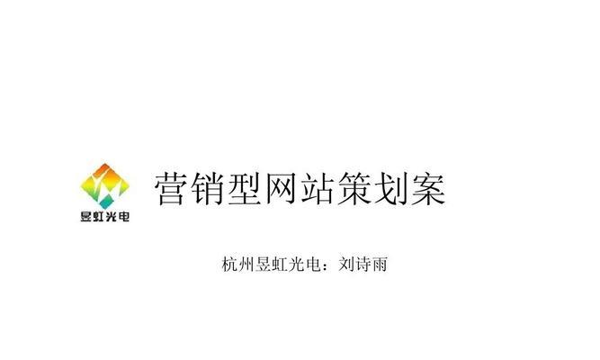 企业营销型网站多少钱合理？解读真正的成本构成（掌握这些关键因素，为企业选购优质网站奠定基础）