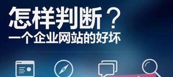 企业建站的6个要点（从用户体验、SEO、网站安全等多角度解析）