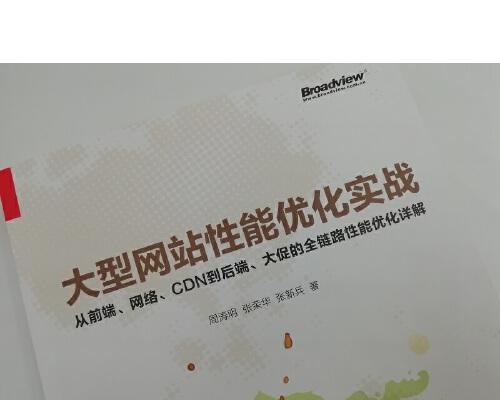 前端网站性能优化技巧（提高用户体验，提升网站转化率）