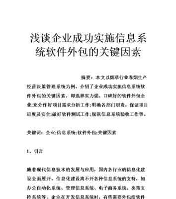 企业网站优化（避免这几个错误，让您的企业网站更加成功）