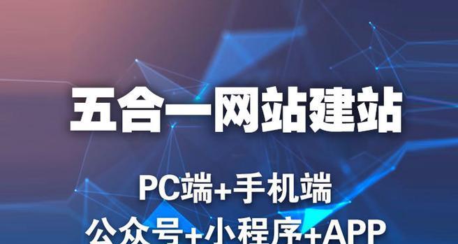 企业手机网站建设的三大要素（助力企业发展的关键点）