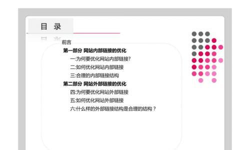 外链对企业网站优化的重要性（探究外链在企业网站SEO中的作用及意义）