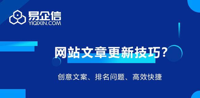 如何让网站文章快速大量收录？（技巧小方法助你提升网站收录速度）