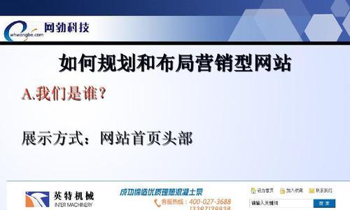 策划营销型网站首页的秘诀（从用户体验、视觉设计到内容策划，让你的网站首页吸引眼球）