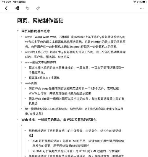 网站设计基础（学习网站设计必备技能，让你的网站更具吸引力）