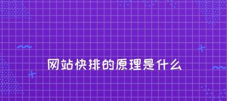 影响网站排名的因素分析（深入了解影响网站排名的主要因素，提高网站SEO效果）