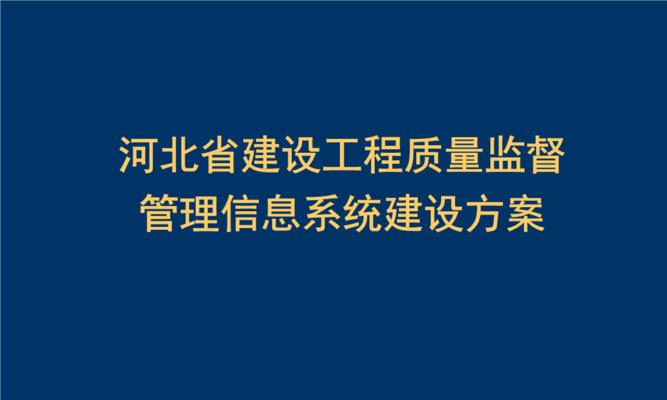 建设高质量网站的关键要素与实践方法（打造用户满意、功能全面的网站）