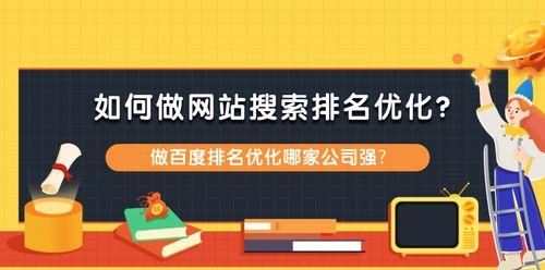 如何快速提升网站排名？（10个有效的网站优化技巧）