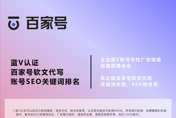 如何平衡百家号和独立网站的SEO影响力（提升网站流量，拓展影响范围）