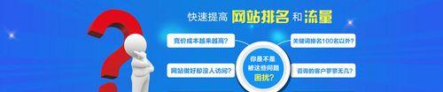 如何提升网站排名？（掌握网站优化技巧，助力企业发展）