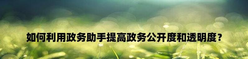 如何打造更具公信力的网站（提高网站公信力的六种方法）